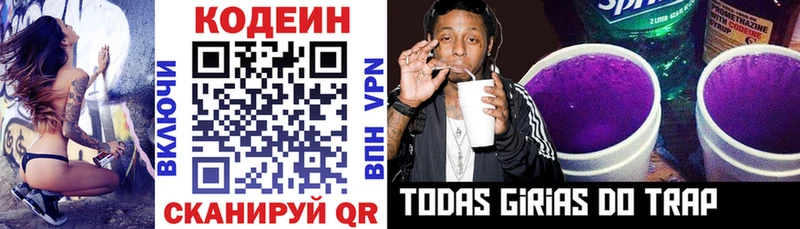 Кодеиновый сироп Lean Purple Drank Крымск